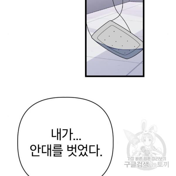 살아남은 로맨스 33화 - 웹툰 이미지 93