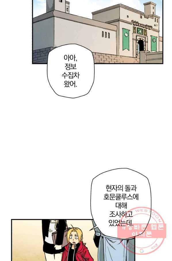 강철의 연금술사  96화 - 웹툰 이미지 29