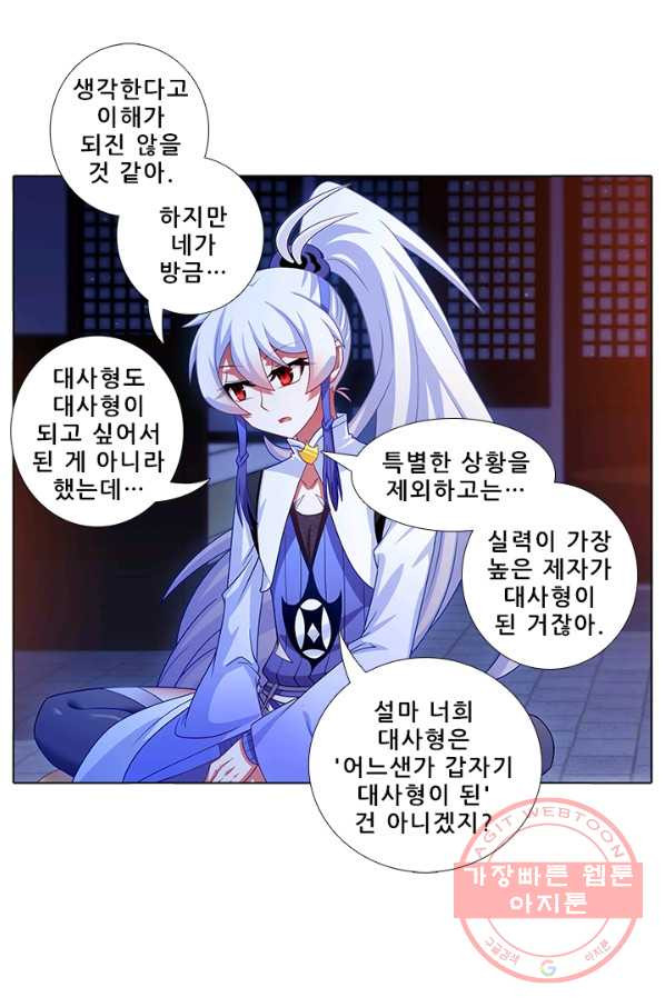 또라이 대사형 무림생존기 251화 - 웹툰 이미지 4