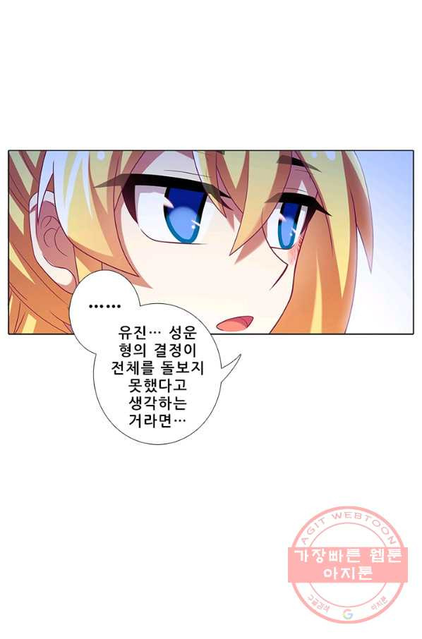 또라이 대사형 무림생존기 251화 - 웹툰 이미지 5