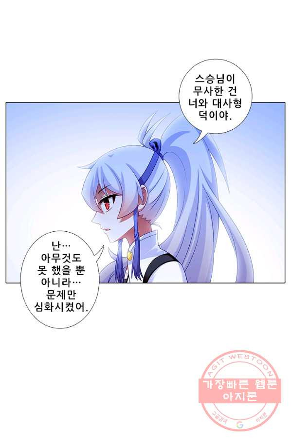 또라이 대사형 무림생존기 251화 - 웹툰 이미지 10