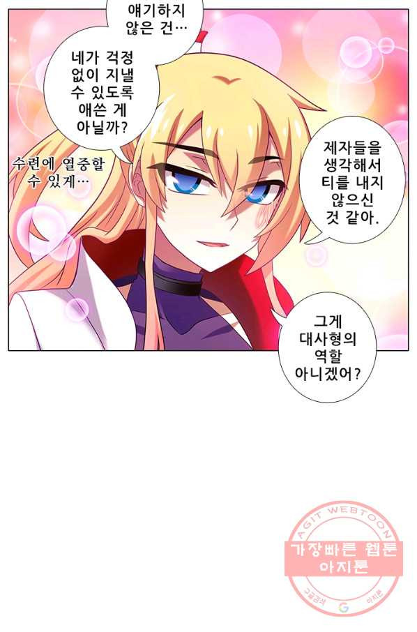 또라이 대사형 무림생존기 251화 - 웹툰 이미지 14