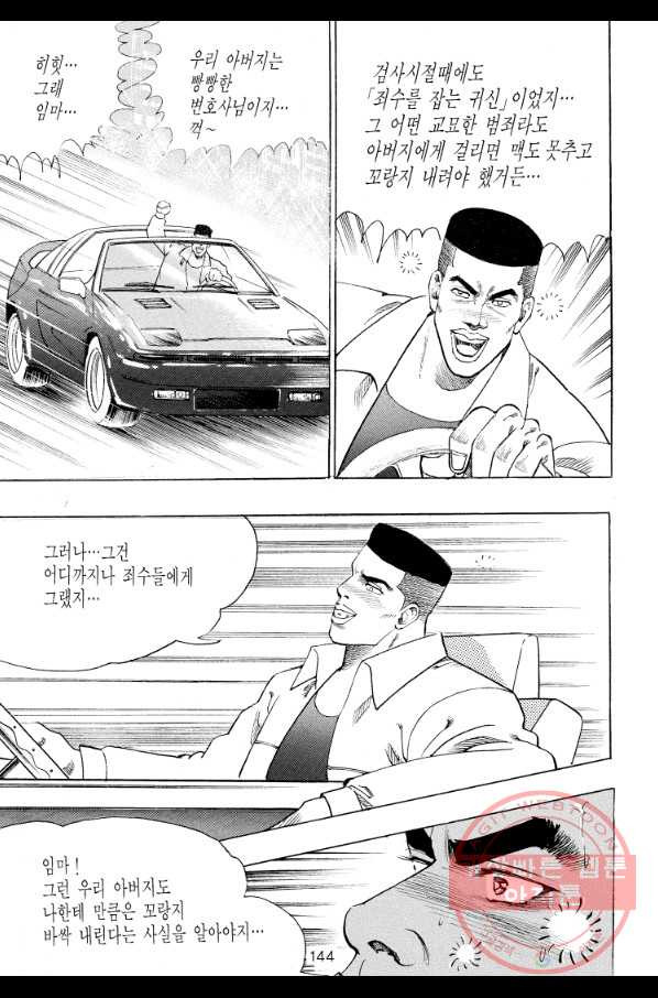 죽기 아니면 까무러치기 64화 - 웹툰 이미지 29