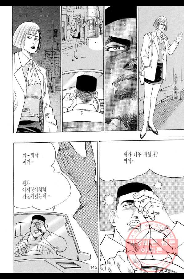 죽기 아니면 까무러치기 64화 - 웹툰 이미지 30