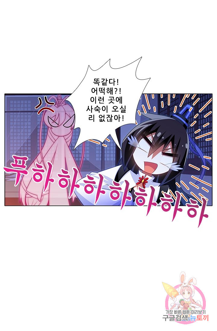 또라이 대사형 무림생존기 252화 - 웹툰 이미지 23