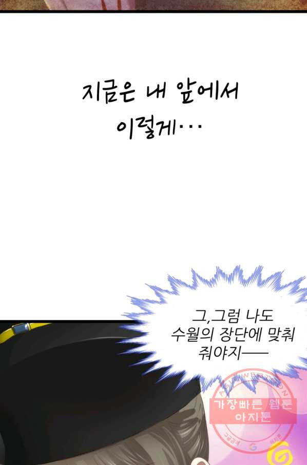 남주를 공략하는 방법 96화 - 웹툰 이미지 32