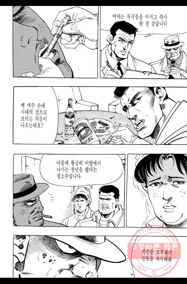 죽기 아니면 까무러치기 65화 - 웹툰 이미지 10