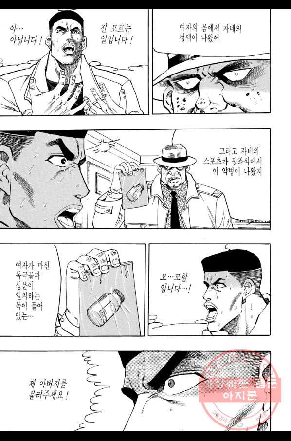 죽기 아니면 까무러치기 65화 - 웹툰 이미지 13