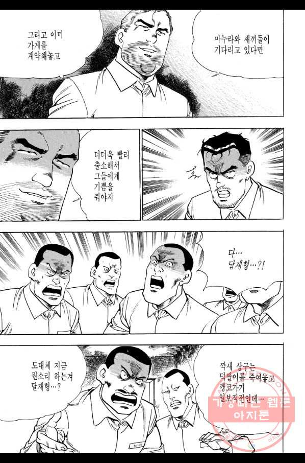 죽기 아니면 까무러치기 65화 - 웹툰 이미지 51