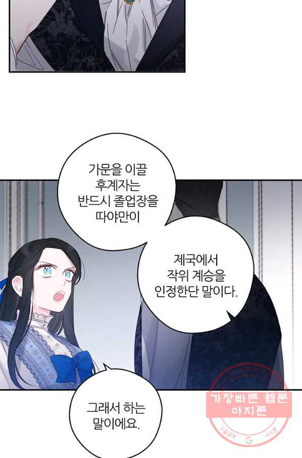 우선 남동생부터 숨기자 1화 - 웹툰 이미지 59