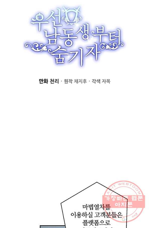 우선 남동생부터 숨기자 7화 - 웹툰 이미지 15