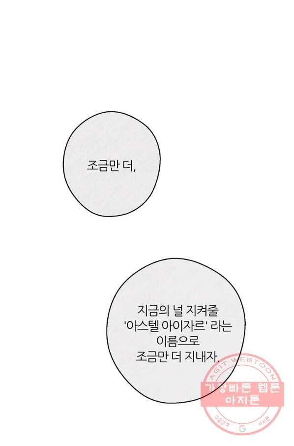 우선 남동생부터 숨기자 9화 - 웹툰 이미지 28