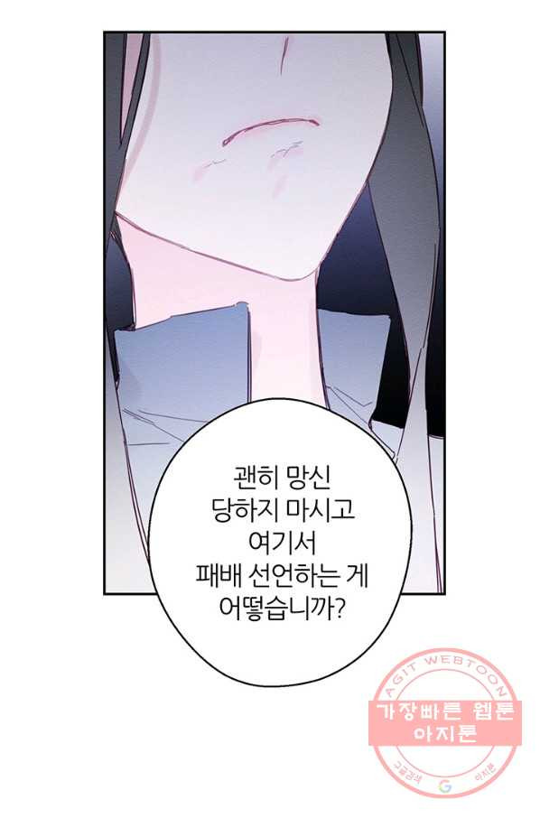 우선 남동생부터 숨기자 15화 - 웹툰 이미지 63