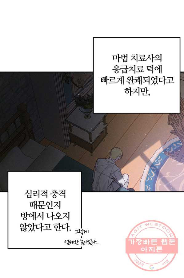 우선 남동생부터 숨기자 17화 - 웹툰 이미지 12