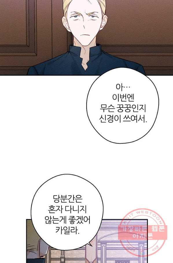 우선 남동생부터 숨기자 17화 - 웹툰 이미지 22