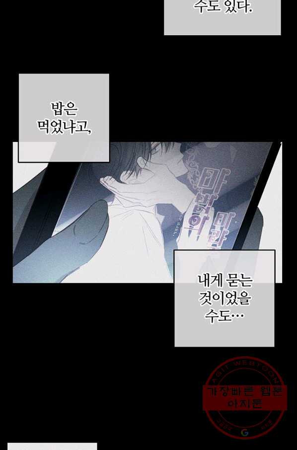 우선 남동생부터 숨기자 18화 - 웹툰 이미지 19