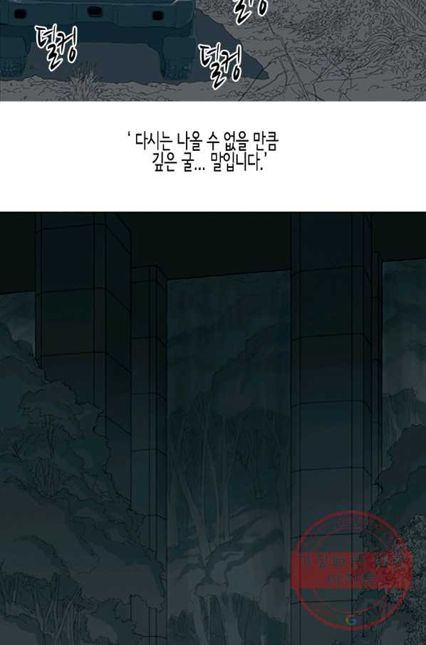 이끼 1화 - 웹툰 이미지 43