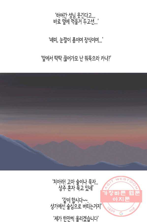 이끼 3화 - 웹툰 이미지 3