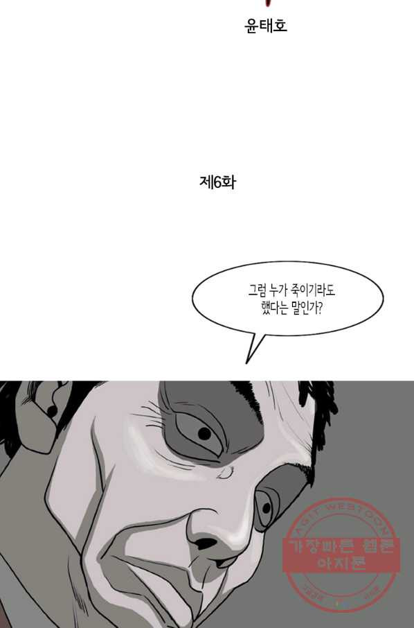 이끼 6화 - 웹툰 이미지 2