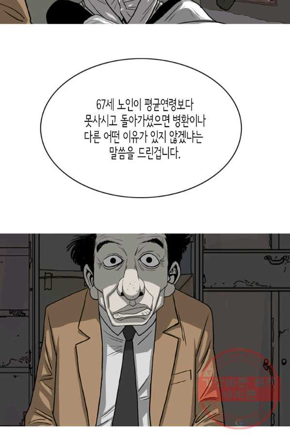 이끼 6화 - 웹툰 이미지 5