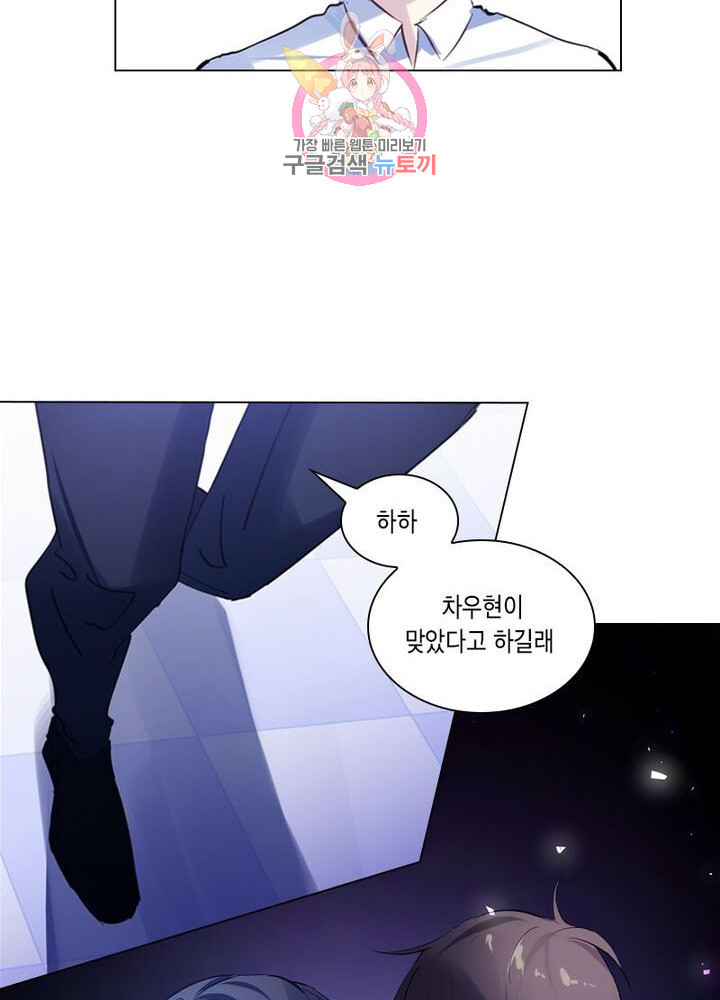 별을 구속하겠습니다 81화 - 웹툰 이미지 19