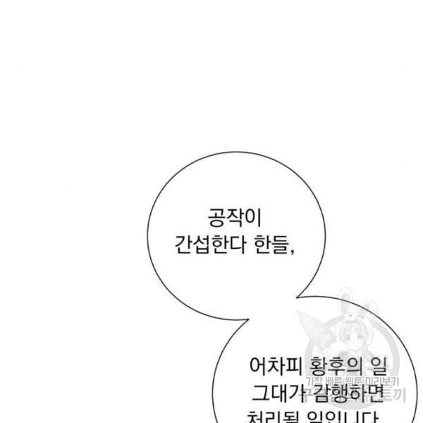 네가 죽기를 바랄 때가 있었다 5화 - 웹툰 이미지 74