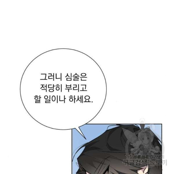 네가 죽기를 바랄 때가 있었다 5화 - 웹툰 이미지 76