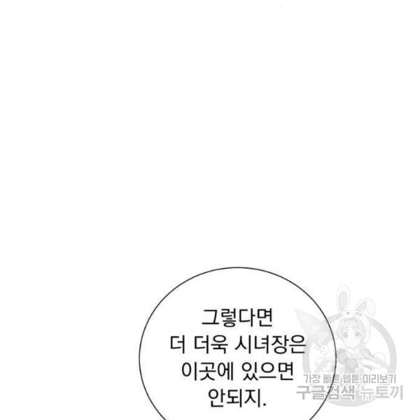 네가 죽기를 바랄 때가 있었다 5화 - 웹툰 이미지 124