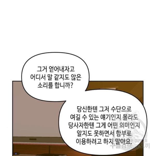 이번 생도 잘 부탁해  59화 - 웹툰 이미지 15