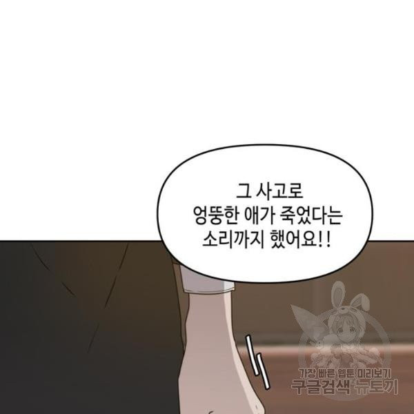 이번 생도 잘 부탁해  59화 - 웹툰 이미지 23