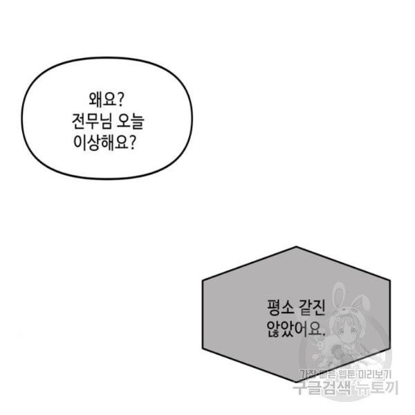 이번 생도 잘 부탁해  59화 - 웹툰 이미지 88