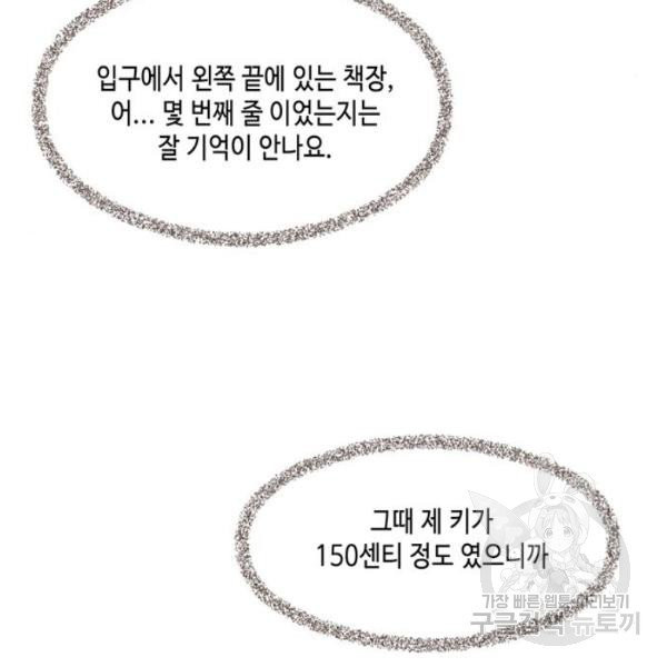 이번 생도 잘 부탁해  59화 - 웹툰 이미지 113