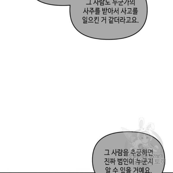 이번 생도 잘 부탁해  59화 - 웹툰 이미지 148