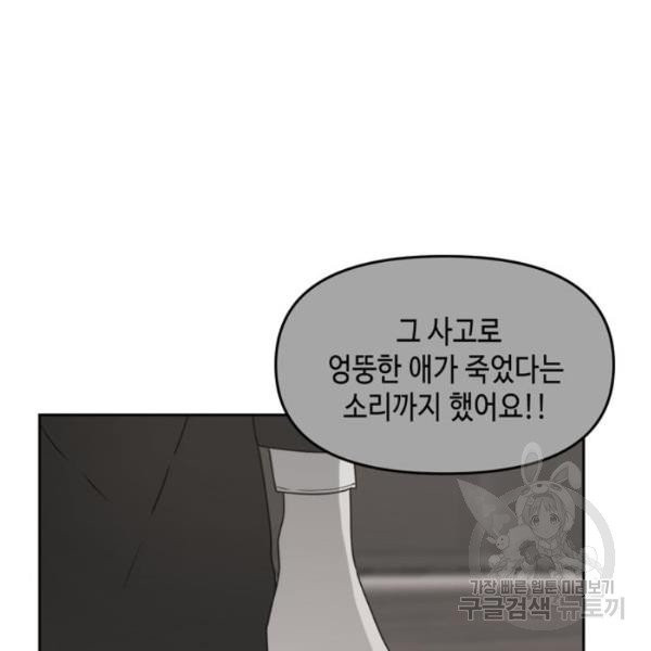 이번 생도 잘 부탁해  59화 - 웹툰 이미지 159