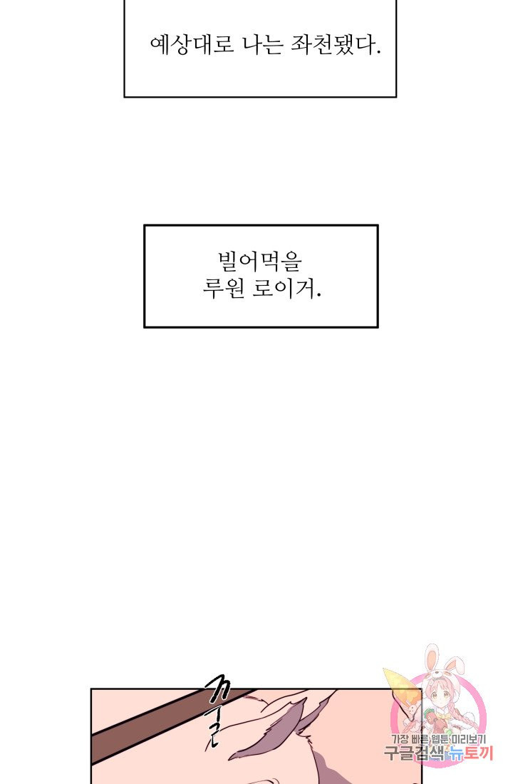 당신의 마법사입니다 2화 - 웹툰 이미지 38