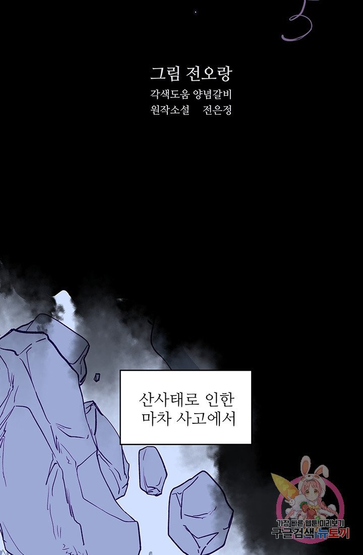 당신의 마법사입니다 5화 - 웹툰 이미지 3