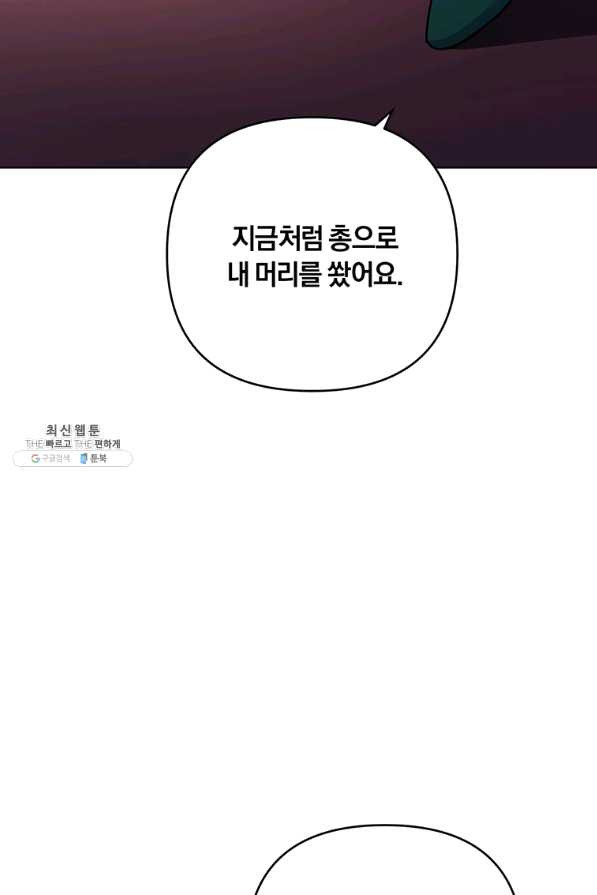 당신의 이해를 돕기 위하여 44화 - 웹툰 이미지 47