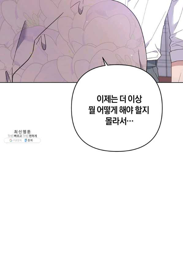 당신의 이해를 돕기 위하여 44화 - 웹툰 이미지 53