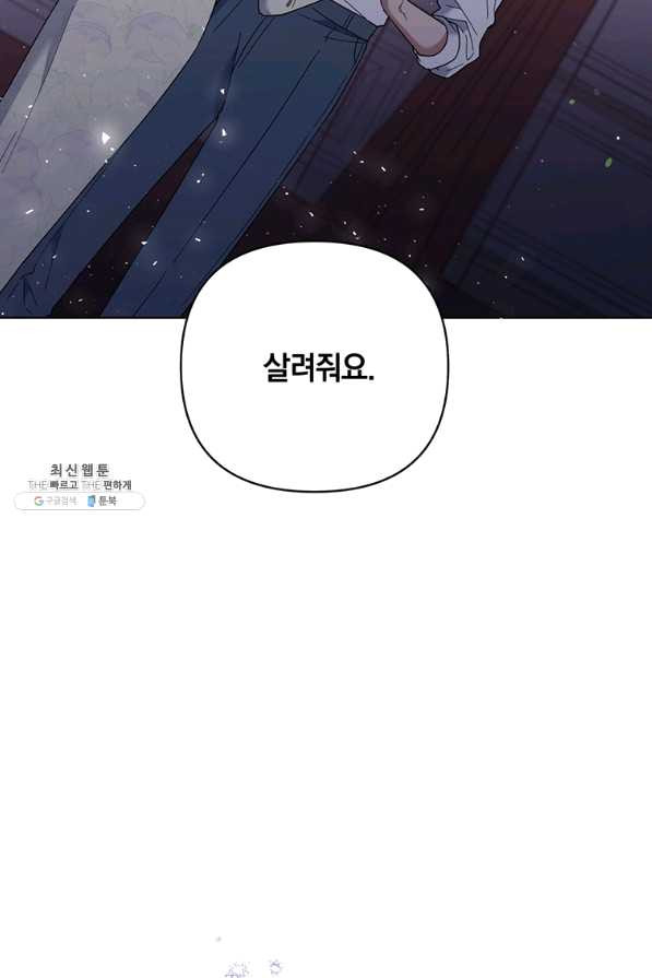 당신의 이해를 돕기 위하여 44화 - 웹툰 이미지 79