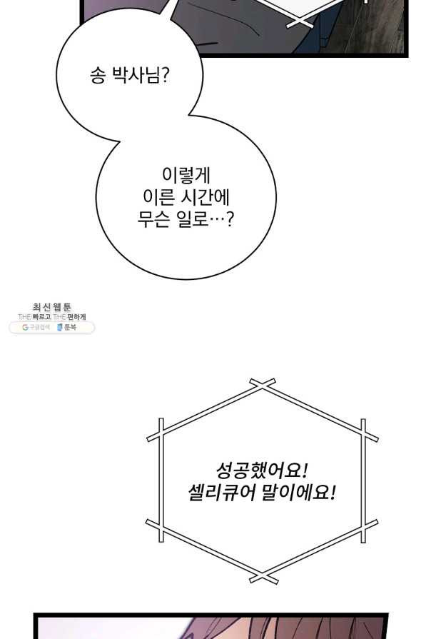 나 혼자 천재 DNA 54화 - 웹툰 이미지 20