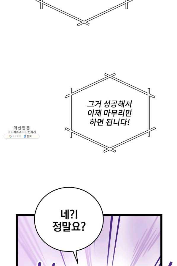 나 혼자 천재 DNA 54화 - 웹툰 이미지 22