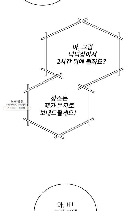 나 혼자 천재 DNA 54화 - 웹툰 이미지 26