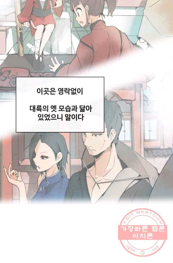 마검왕 272화 - 웹툰 이미지 3