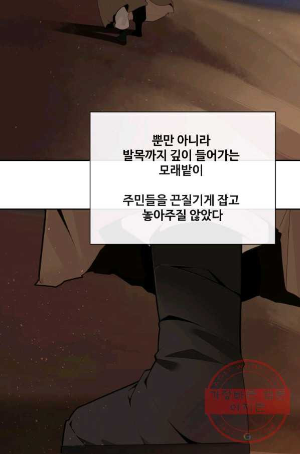 마검왕 272화 - 웹툰 이미지 29