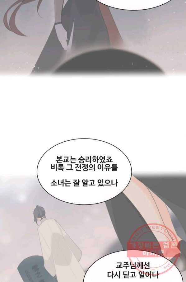 마검왕 272화 - 웹툰 이미지 68