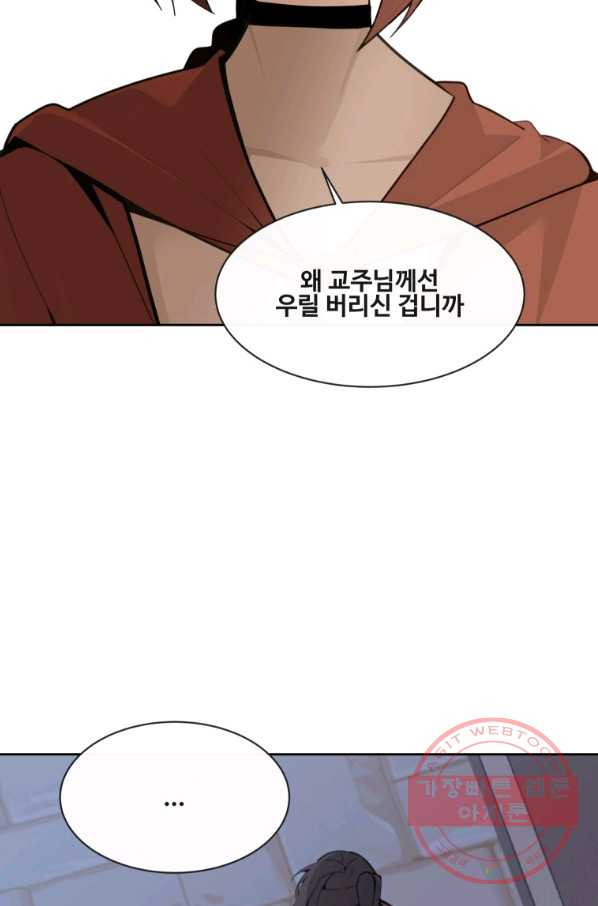 마검왕 272화 - 웹툰 이미지 70