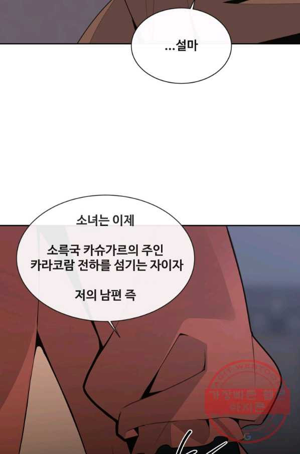 마검왕 272화 - 웹툰 이미지 74