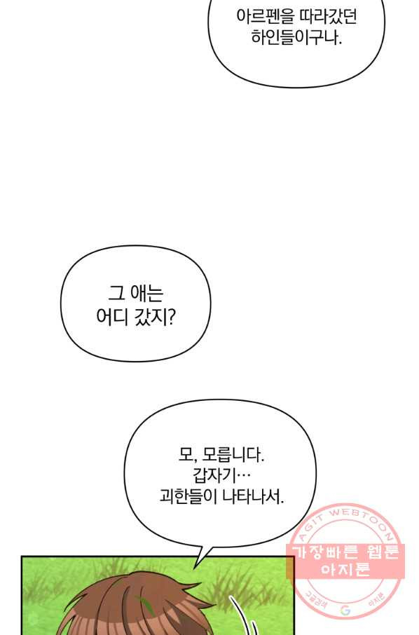 폭군의 보호자는 악역 마녀입니다 49화 - 웹툰 이미지 12