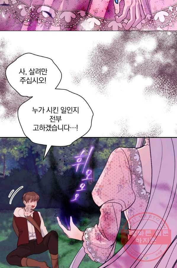 폭군의 보호자는 악역 마녀입니다 49화 - 웹툰 이미지 21