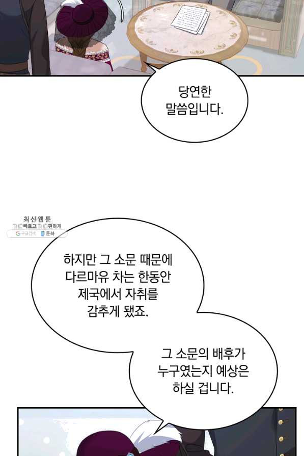 두 얼굴의 황녀 28화 - 웹툰 이미지 15